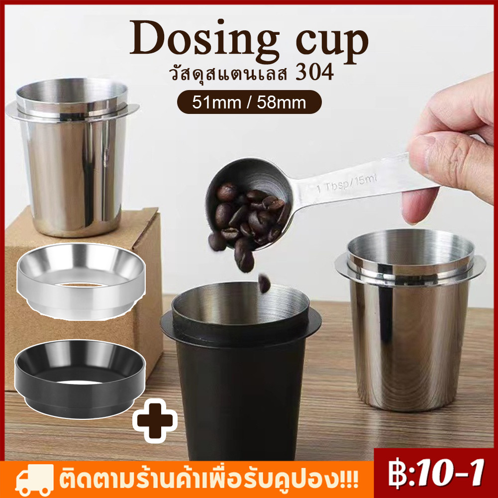 【จัดส่ง 1 วัน】Dosing cup ถ้วยโดส กระบอก รองผงกาแฟไม่ให้หก 51/58mm ถ้วยสแตนเลส ตวงเมล็ด