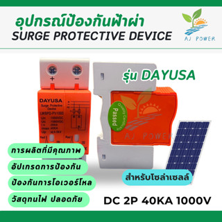 SPD ป้องกันฟ้าผ่า ไฟกระชากโซล่าเซลล์2P Dc 1000Vเสิร์จกันฟ้าผ…