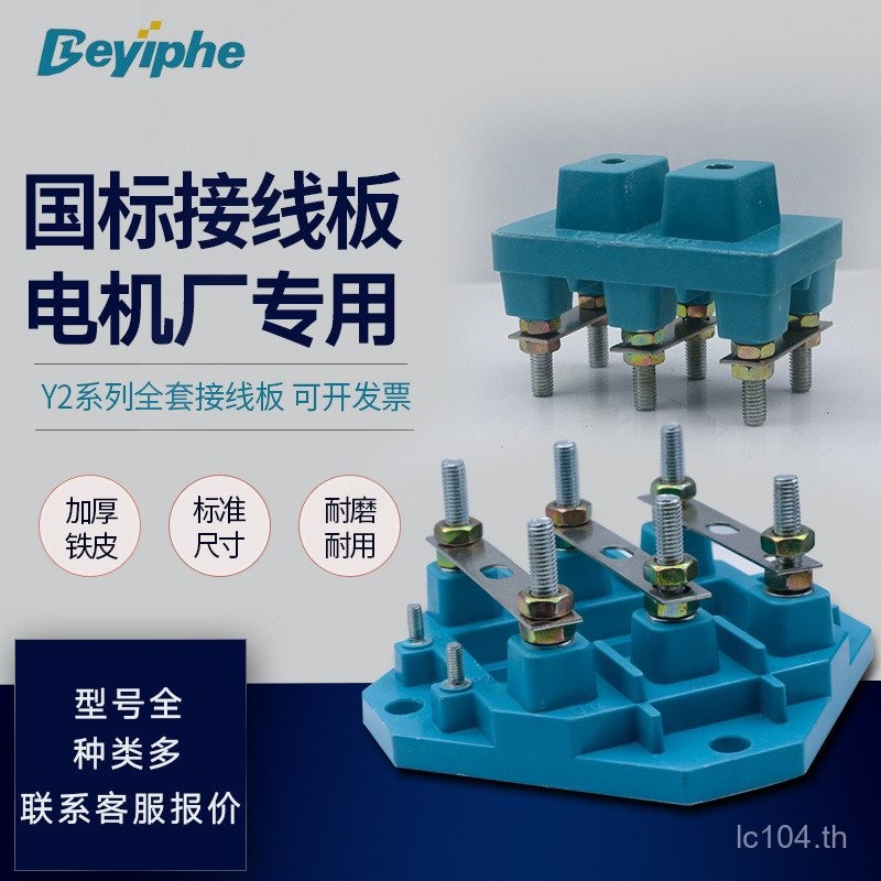 เรซิ่นลวดแก้วมอเตอร์ Terminal โพสต์ Y2-112-132Y2-160-180 ทนอุณหภูมิสูง 4KW มอเตอร์ Terminal Board SV