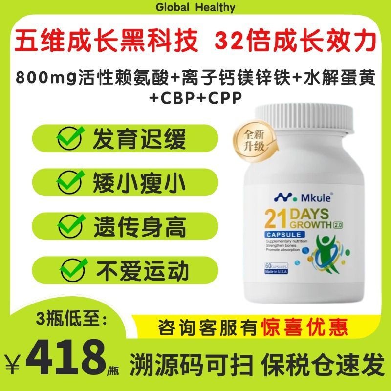 Mkule นําเข้าความสูงธรรมดา Lysine Growth เด็กแคลเซียมเม็ดนักเรียนสูงวัยรุ่น mkule Growth Capsules
