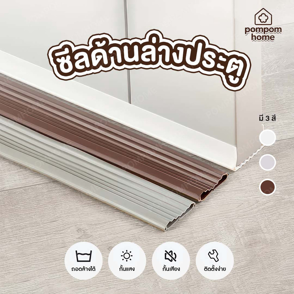 เทปป้องกันหนู เทปป้องกันแมลงสาบ ซีลฉนวนกันเสียงแถบปิดผนึกกันเสียง ปรับซีลด้านล่างประตู
