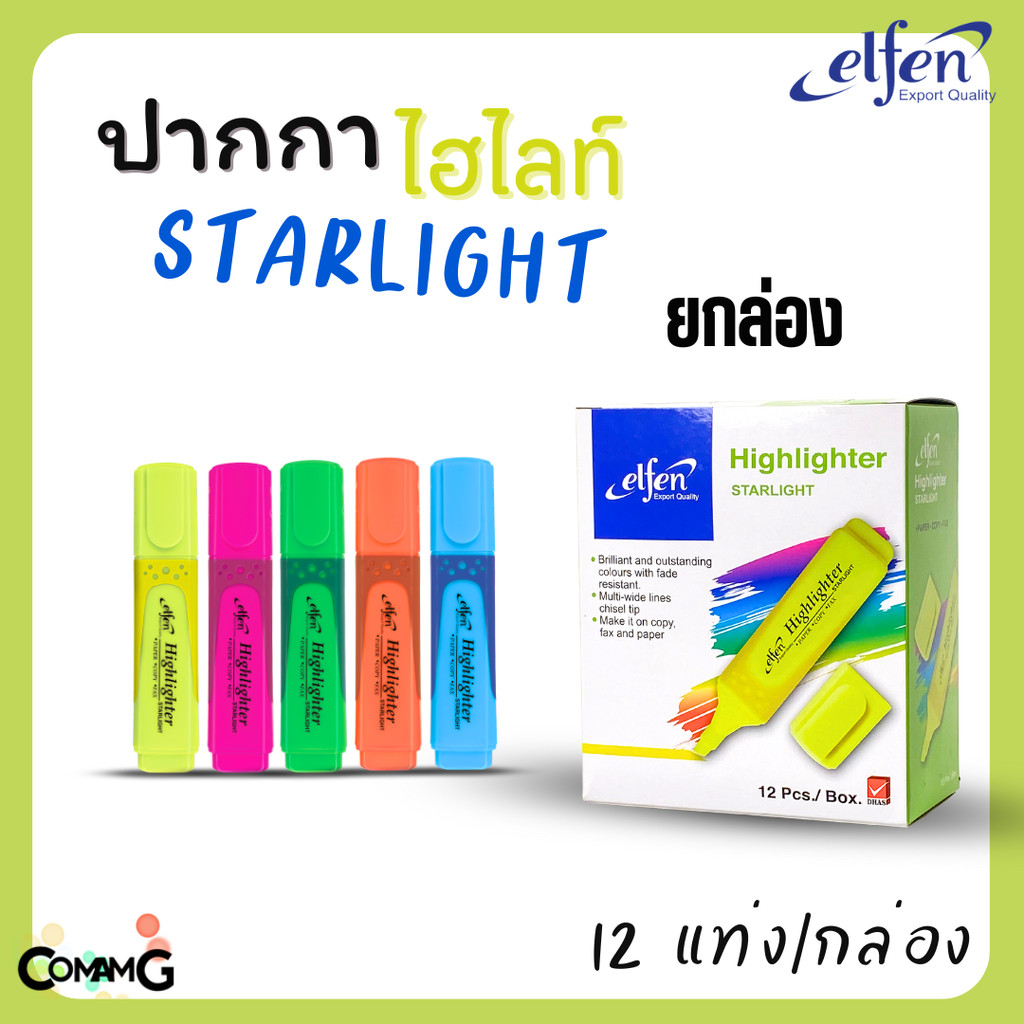 Elfen ปากกาไฮไลท์ (ยกกล่อง 12แท่ง) ปากกาเน้นข้อความ รุ่น Starlight ออกบิลได้ พร้อมส่ง