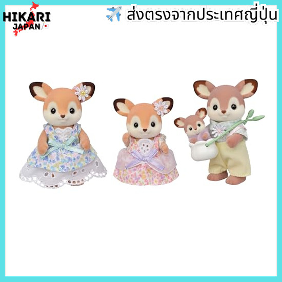 【จากประเทศญี่ปุ่น】 Sylvanian Families Dolls [Deer Family] FS-53 ST Mark Certified 3 years and up Toy