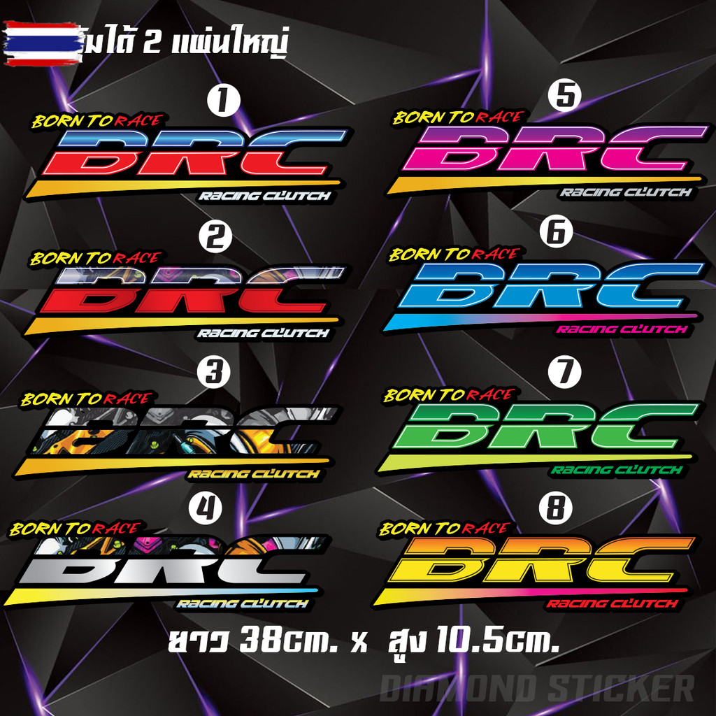 BRC สติ๊กเกอร์ brc สติ๊กเกอร์ลาย Brc racing clutch แผ่นใหญ่ สติ๊กเกอร์แต่ง ติดแก้มข้าง ติดรถ