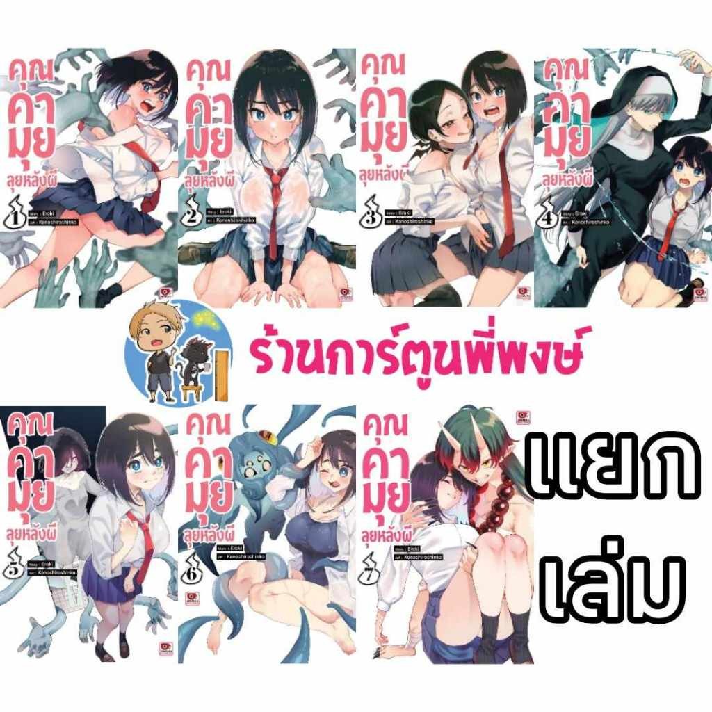 คุณคามุยลุยหลังผี แยกเล่ม 1-9 zen (20/5/69) หนังสือ การ์ตูน มังงะ คามุย ผี พี่พงษ์ พี่พง  Ushiro no Shomen Kamui-san