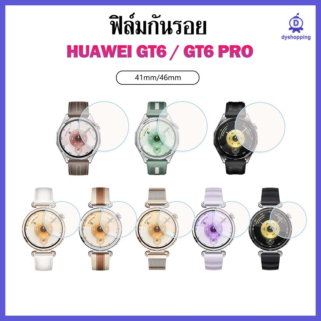 พร้อมส่ง ฟิล์มกันรอย Huawei Watch GT 6 GT6 Pro ฟิล์มกระจก 41mm 46mm ฟิล์มกระจกsmartwatch