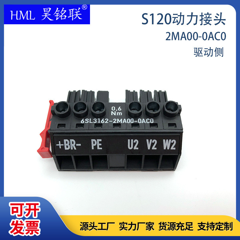 电源连接器适用于西门子S120驱动模块接头6SL3162-2MA00-0AC0端子
