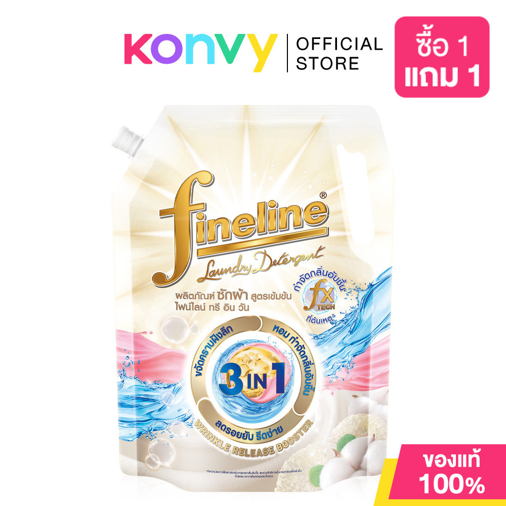 Fineline Concentrated Laundry Detergent 3in1 1200ml ผลิตภัณฑ์ซักผ้าไฟน์ไลน์.