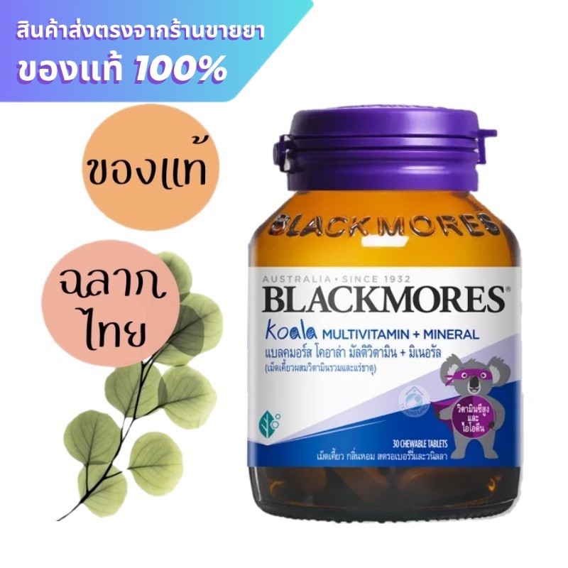 Blackmores Koala Multivitamin + mineral 30 chewable tablets