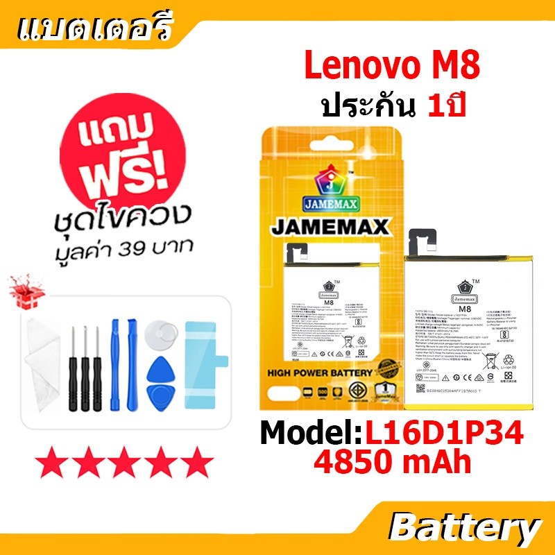 JAMEMAX แบตเตอรี่ Battery Lenovo M8 model L16D1P34 แบตแท้ Lenovo ฟรีชุดไขควง