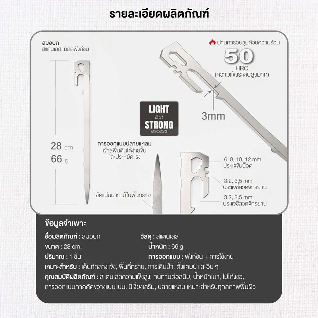 สมอบกเหล็กหล่อ สมอบกแสตนเลส 420 6PCS 28cm อุปกรณ์แคมป์ปิ้ง น้ำหนักเบา นอกบ้าน ตั้งแคมป์ thumbnail 10