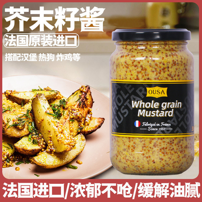 ซอสเมล็ดมัสตาร์ด Osama 350g ฝรั่งเศสนําเข้าซอสมัสตาร์ดหยาบทั้งสลัดเบอร์เกอร์ทอดย่างย่าง Sa