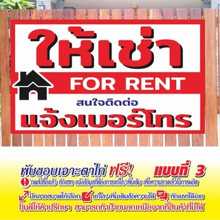 ป้ายไวนิล (VA25) ให้เช่า For Rent ไวนิลสำเร็จรูป พร้อมส่ง