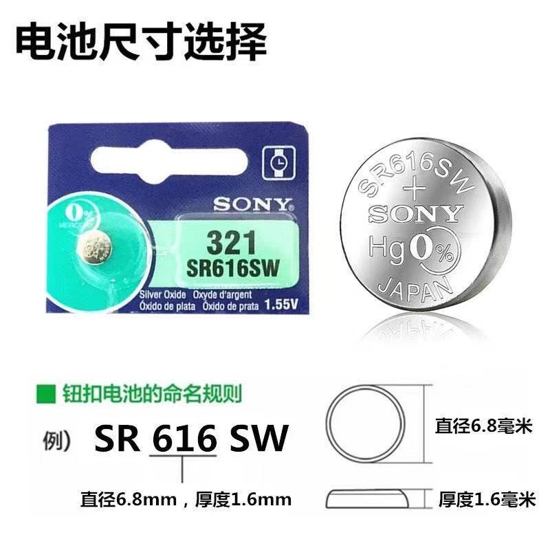 ของแท้ SONY SONY SR616SW 321 GP/LR321 แบตเตอรี่ปุ่มนาฬิกาควอตซ์ 1.55V Electronics