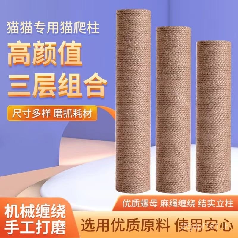 วัสดุป่านศรนารายณ์ Cat Scratch คอลัมน์แมวอุปกรณ์เสริมเปลี่ยนของเล่นแมว Scratch Board เชือกป่านแมวปีน