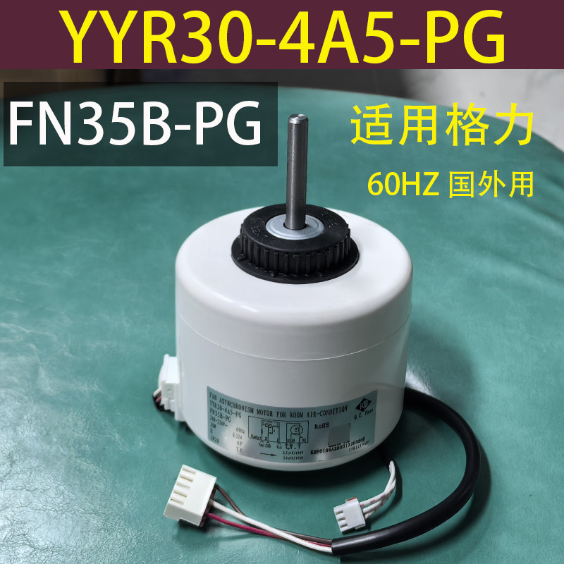 YYR30-4A5-PG FN35B-PG เหมาะสําหรับ Gree เครื่องปรับอากาศ 3P Vaporator ภายในมอเตอร์ Air Outlet มอเตอร