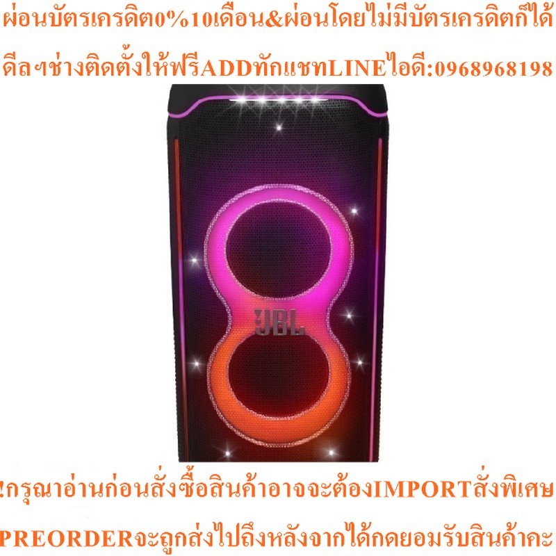 JBL PartyBox Ultimate ลำโพง PA บลูทูธ1100วัตต์)สินค้าใหม่ๆต้องสั่งเบิกจากศูนย์แท้ๆ100%PREORDERฟรีSOU