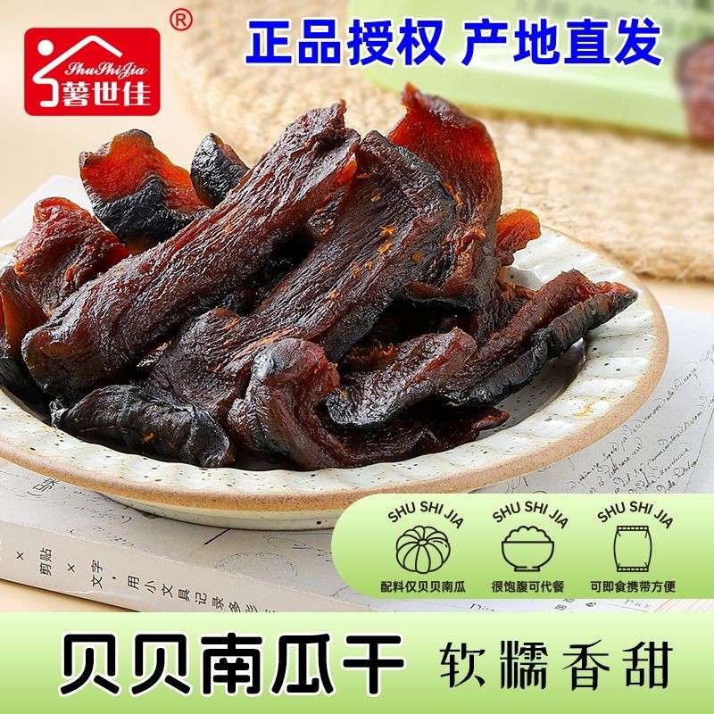 2025 รูปแบบใหม่มันฝรั่ง Shijia ฟักทองแท้หอยเชลล์แห้งฟักทองแถบเทฟาร์มนึ่ง 0 ไขมันต่ําโซเดียม 0 เพิ่ม 