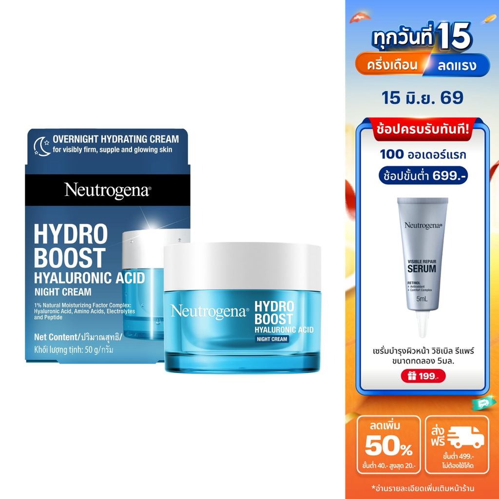 นูโทรจีนา ไฮโดร บูสท์ ไฮยาลูโรนิค แอซิด ไนท์ ครีม 50 กรัม Neutrogena Hydro Boost Night Cream 50g