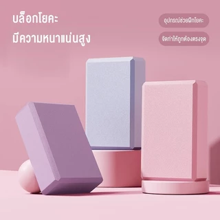 Greateffort บล็อคโยคะ วัสดุ EVA เนื้อแน่น น้ำหนักเบา เต้นรำ โยคะ Yoga Block แท่นออกกำลังกาย บล็อคโฟม