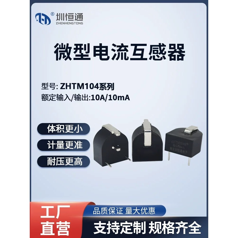 เซ็นเซอร์โต้ตอบกระแสไมโครความแม่นยํา ZHTM104A/104B/104C/104D/104F PCB ประเภทอินไลน์