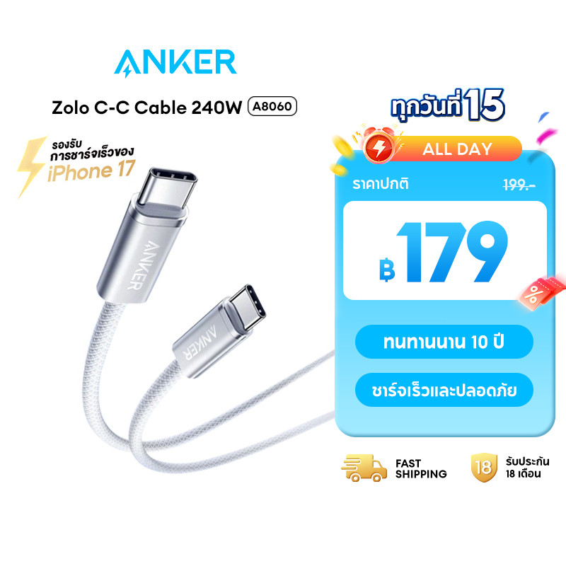 Anker Zolo Type C to C Cable 240W USB-C สายชาร์จเร็ว Dirt-Free ชาร์จเร็ว for iPhone 17 Series iPad Samsung A56/S25