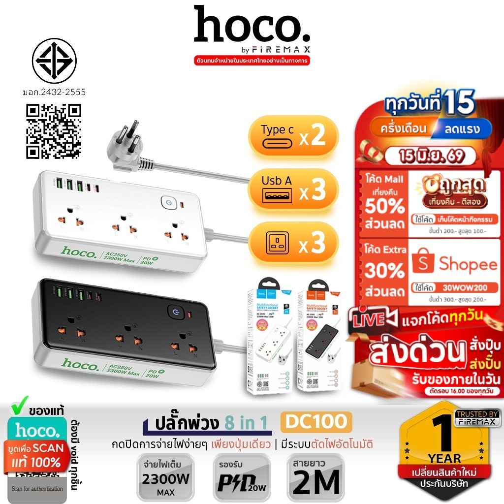 HOCO DC100 ปลั๊กไฟมัลติฟังก์ชัน 8in1 3*AC + 2*Type-C + 3*USB PD 20W สายยาว 2M (มี มอก.)