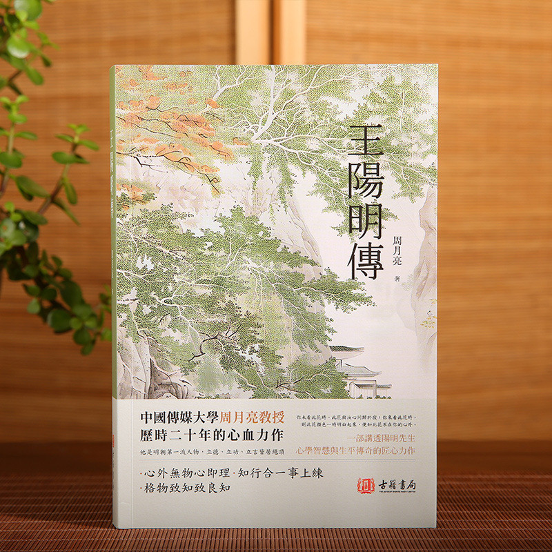 Bookstore หนังสือโบราณ Wang Yangming