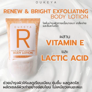 OUKEYA BODY LOTION โอกิยะ บอดี้ โลชั่น โลชั่นบำรุงผิวกาย เนื้อบางเบา ซึมซาบเร็ว ไม่เหนียวเหนอะหนะ มี 5 สูตรให้เลือก