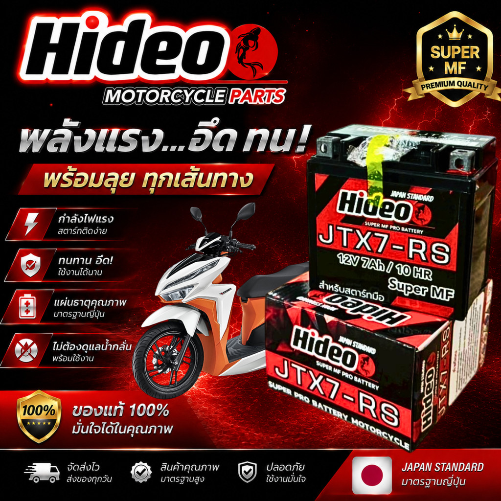 แบตเตอรี่ใหม่! ยี่ห้อ Hideo (12V7Ah/10HR) Honda Click 150i แบตเตอรี่แห้ง ฮอนด้า คลิก150i SA