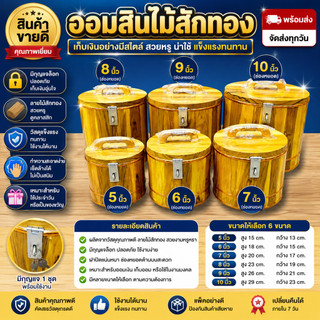 กระปุกออมสินไม้สักทองแท้ มีหูหิ้ว พร้อมกุญแจล็อก ขนาด 5-10 นิ้ว กล่องออมเงินไม้สัก ของขวัญมงคล
