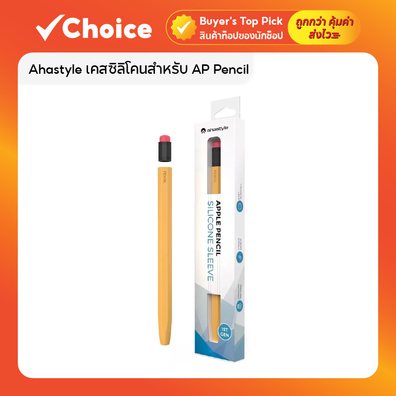 Ahastyle เคสซิลิโคนสำหรับ AP Pencil ทรงดินสอ พร้อมรูปทรงหกเหลี่ยม ช่วยป้องกันการกลิ้ง