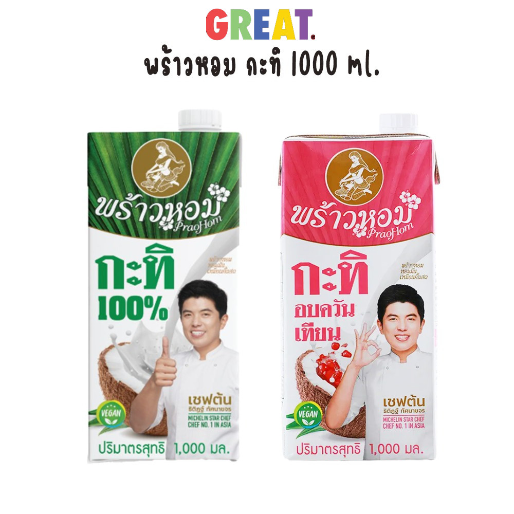 [1 กล่อง] พร้าวหอม กะทิ 100% พร้าวหอมกะทิอบควันเทียน1000 มล.