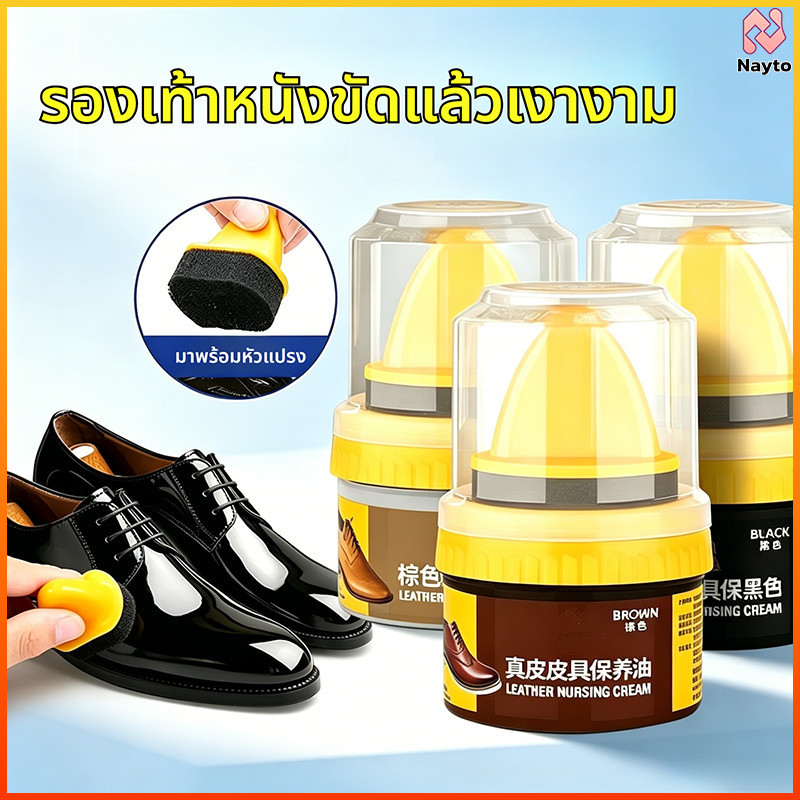 Naytoครีมบำรุงหนังแท้ น้ำมันแกะพิเศษ สีดำ/สีธรรมดา ใช้ได้กับรองเท้าหนังทุกสี พร้อมหัวแปรง ทาเรียบเงา