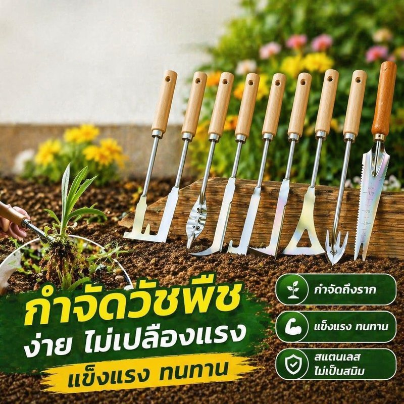 เครื่องมือกำจัดวัชพืช ที่ถอนหญ้า ขุดรากหญ้า สแตนเลส อุปกรณ์ทำสวน ด้ามจับถนัดมือ พกพาง่าย