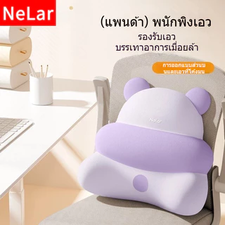 NeLar เบาะรองหลังเพื่อสุขภาพ เมมโมรี่โฟมแท้ รองรับหลังส่วนล่าง บรรเทาอาการปวดหลัง ทรงสูง นุ่มคืนตัวดีมาก