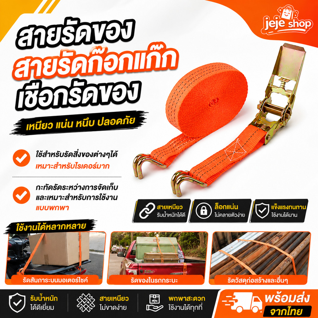 เข็มขัดรัดของ สายสีส้ม ก๊อกแก๊กสายรัดมอไซด์ สายรัดก๊อกแก๊ก สายรัดอเนกประสงค์ หัวล็อคอย่างดี