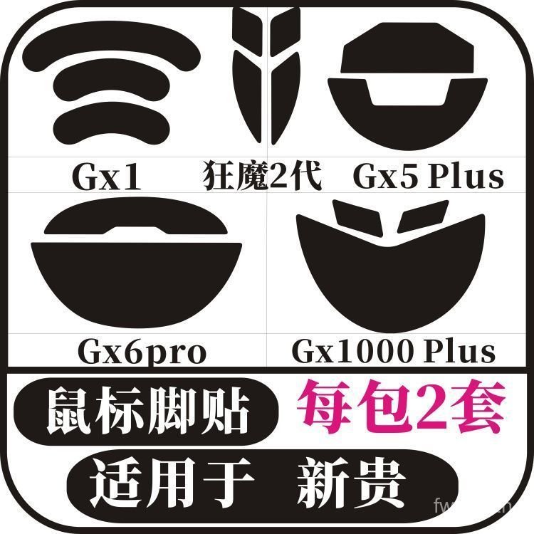 ยอดนิยม เหมาะสําหรับ Upstart GX1GX5proGX6Pro GX1000Plus Madman 2nd Generation Mouse สติกเกอร์เท้าสติ