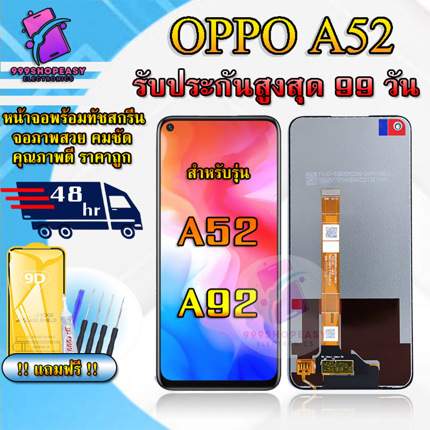 หน้าจอLCD OPPO A52 / A92 รับประกันสูงสุด 99 วัน หน้าจอพร้อมทัสกรีน แถมฟิล์มกระจกกันแตก ชุดไขควง+กาวติดหน้าจอ