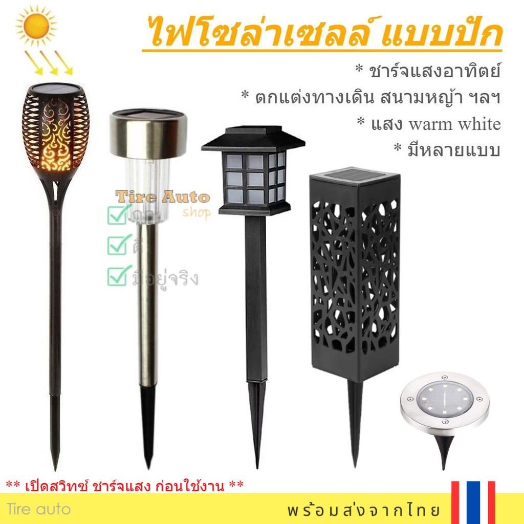 ไฟโซล่าเซลล์ ไฟปักสนาม สไตล์ญี่ปุ่น ตกแต่งสวน รั้ว หน้าบ้าน LED Solar cell nightsun มีหลายแบบ