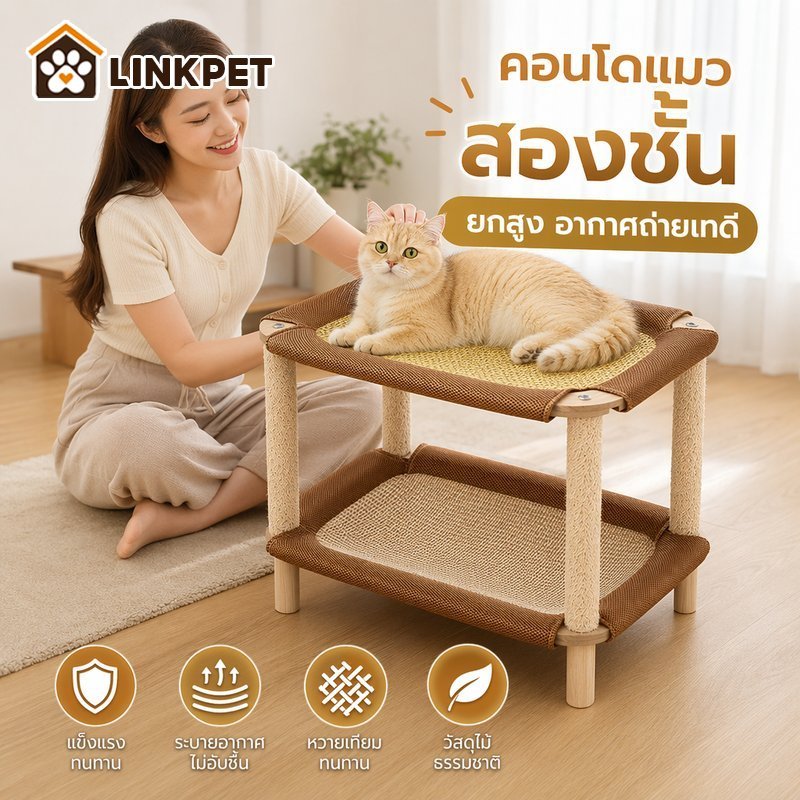 คอนโดแมว 2 ชั้น ที่นอนแมว ยกสูง ระบายอากาศ ลับเล็บแมว บ้านแมว หวายธรรมชาติ โครงไม้ แข็งแรง