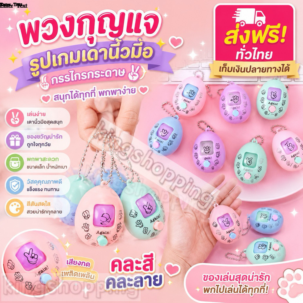 kingshopping（4055）พวงกุญแจ รูปเกมเดานิ้วมือ กรรไกรกระดาษ ไข่หลอก ของเล่นสําหรับเด็ก