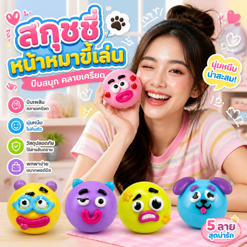 squishy สกุชชี่น้ําตาล Dog Face Swap ของเล่นบีบสกุชชี่ นุ่มมาก ฟื้นตัวช้า ช่วยคลายเครียด