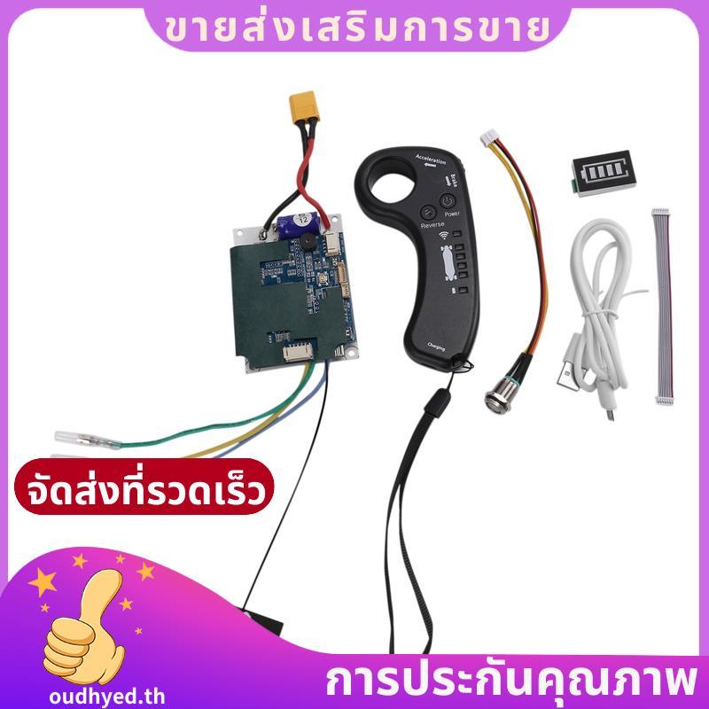 สเก็ตบอร์ดไฟฟ้า Single Drive Hub Motor Controller Set Longboard ESC Scooter Mainboard พร้อมรีโมทคอนโ