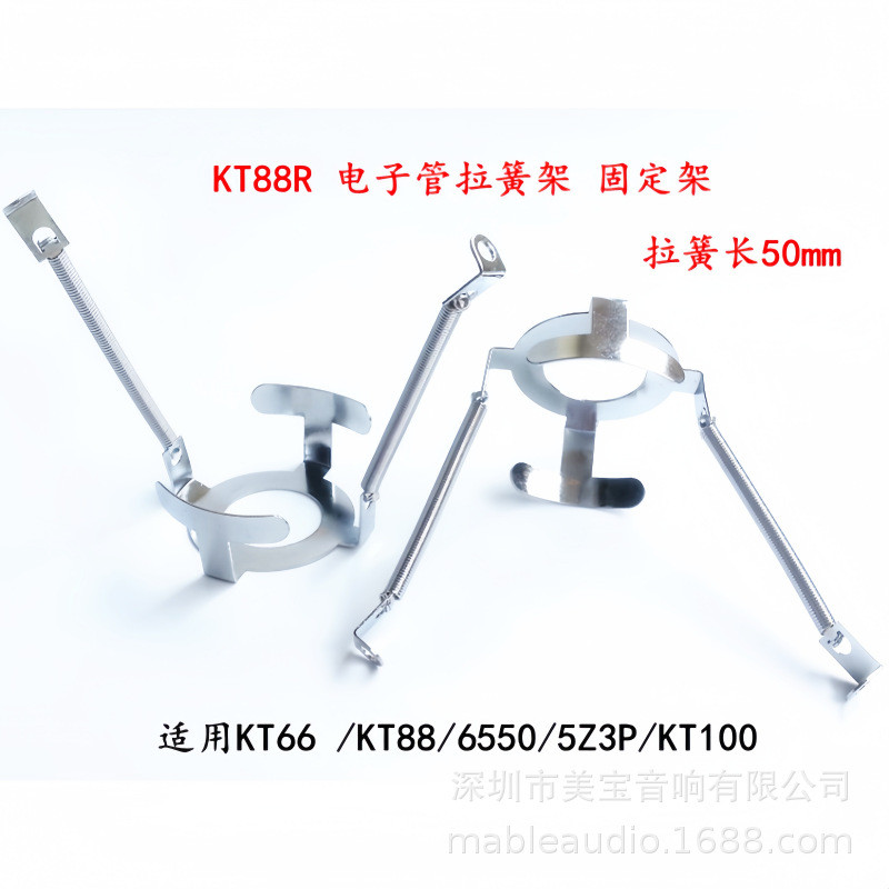 ยี่ห้อใหม่ความตึงเครียดฤดูใบไม้ผลิ EL34R KT88R หลอดความตึงเครียดฤดูใบไม้ผลิกรอบ Fixing กรอบเหมาะสําห
