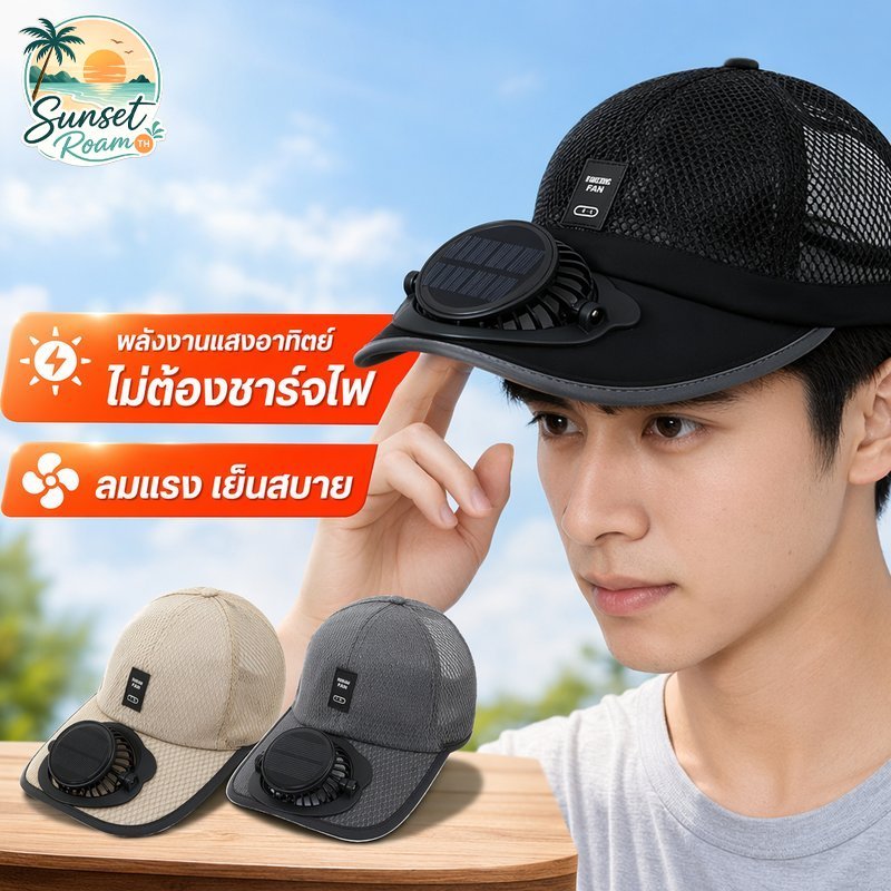 พร้อมจัดส่ง หมวกพัดลม หมวกกันแดดผู้ชาย ชาร์จ Usb พลังงานแสงอาทิตย์ หมวกเดินป่า ทำงานกลางแจ้ง