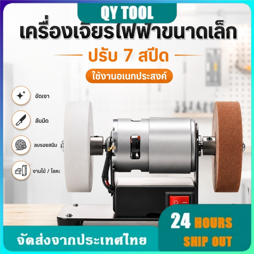 เครื่องเจียรไฟฟ้าขนาดเล็ก ปรับ 7 สปีด สำหรับขัด ลับมีด ลบรอยสนิม โลหะ ไม้