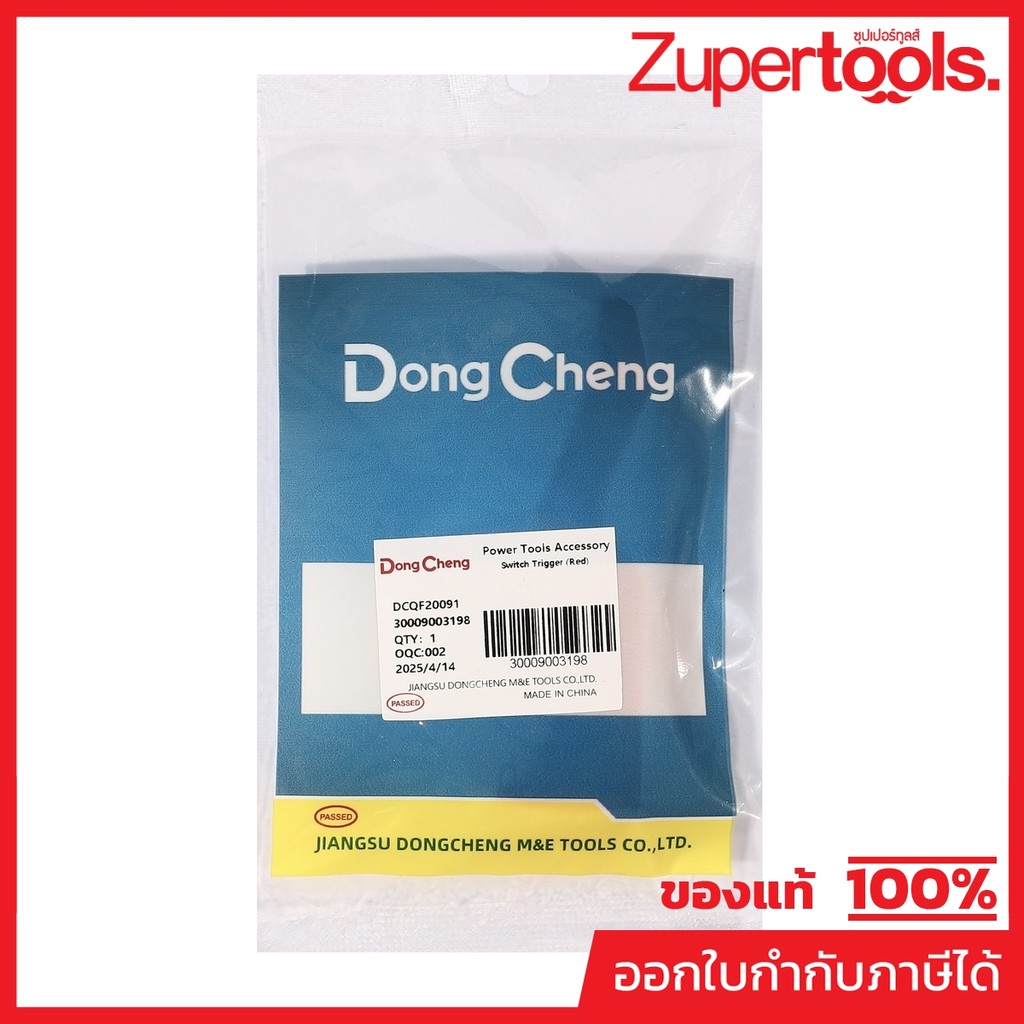 DONG CHENG อะไหล่ Switch Trigger (Red) #07 ใช้กับเครื่องเป่าลมสนาม 20 โวลต์ รุ่น DCQF20091 (ดองเช็ง)