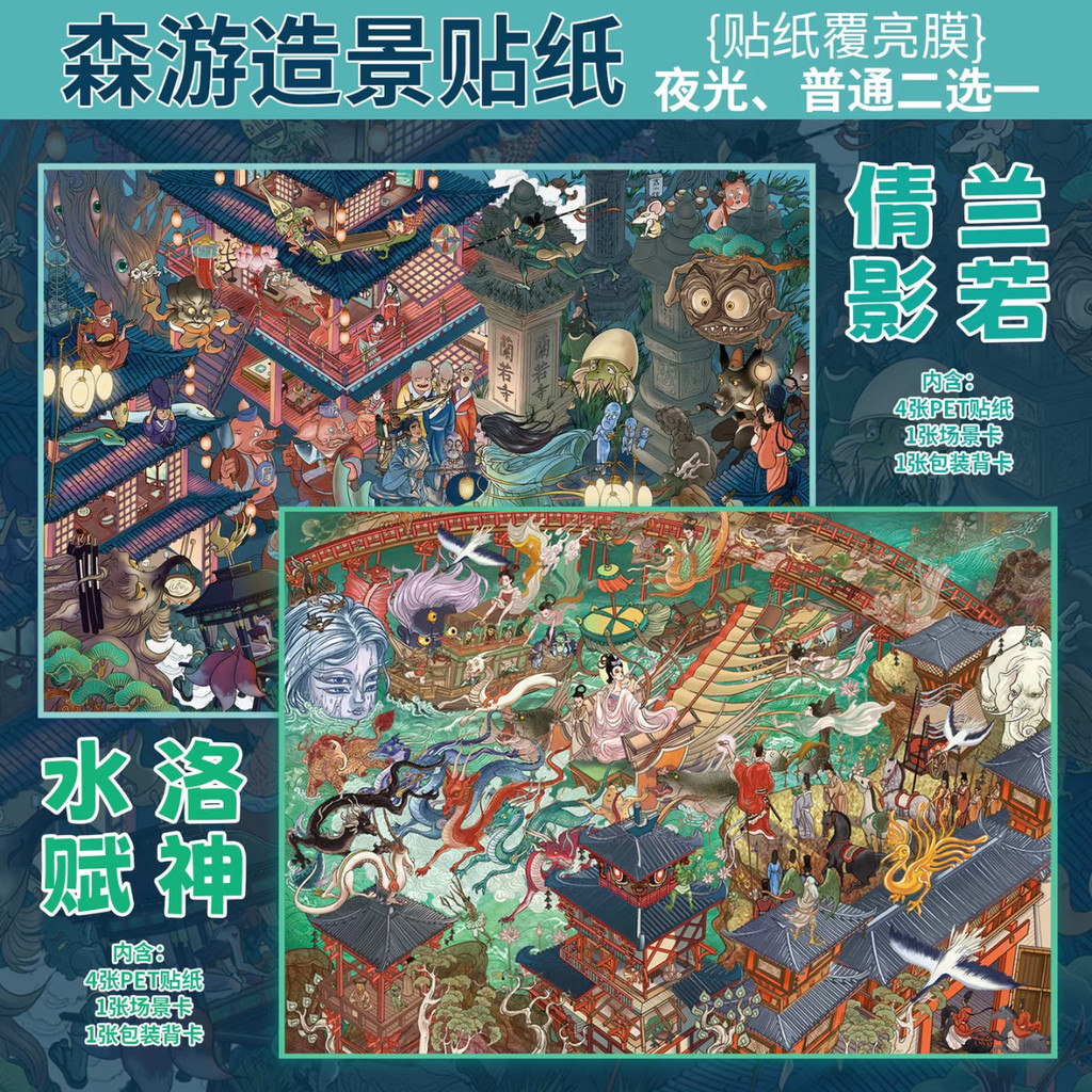 Senyou 42.0 สติกเกอร์ภูมิทัศน์เรืองแสงชุดสยองขวัญไมโครโบราณ 3D ธีมสยองขวัญฉากขนาดเล็กสติกเกอร์ diy