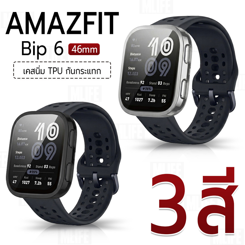MLIFE - เคส สำหรับ Amazfit Bip 6 (46mm) เคสใส กันรอย งอได้ เคสสมาร์ทวอทช์ ฟิล์มกระจก ป้องกันหน้าจอ TPU Protector Case